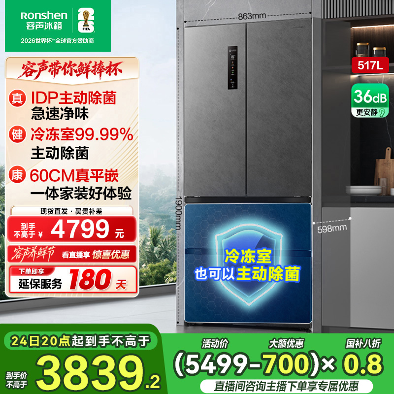 容声517灰双净除菌净味零嵌入式法式四开双开门冰箱热销国家补贴