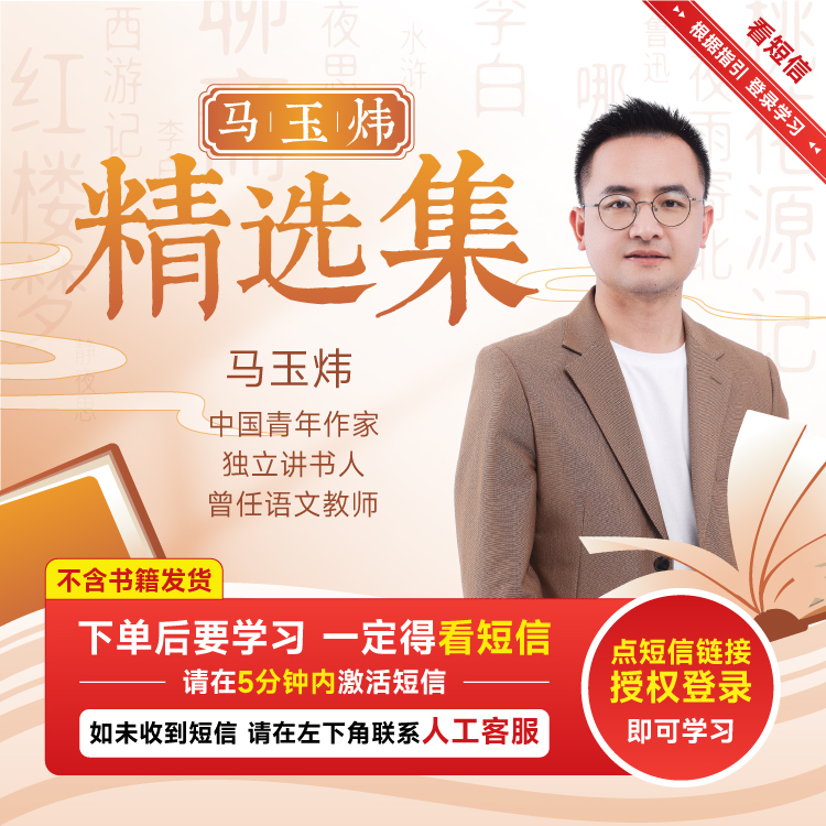 【正版】马玉炜老师精选集（视频课）