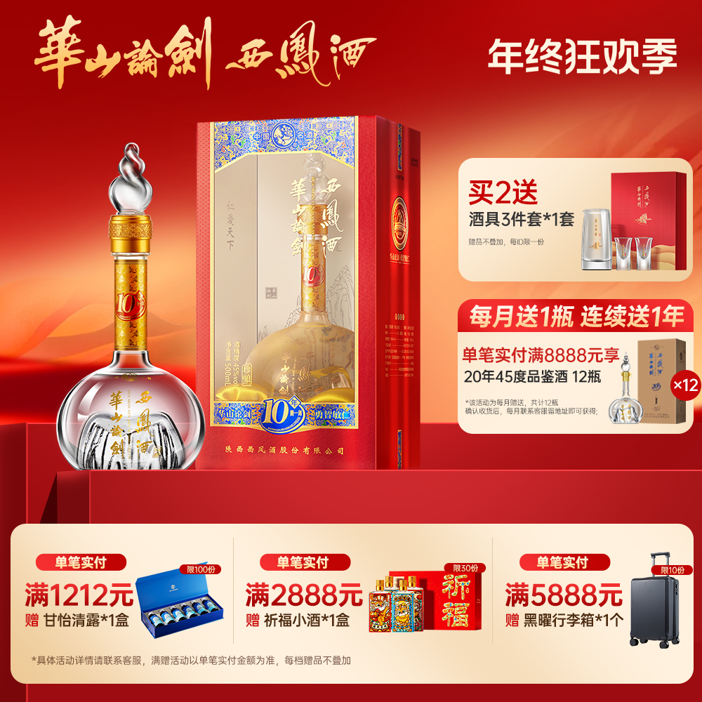 华山论剑西凤酒官方旗舰店10年凤香白酒水高端单支装45度500ml