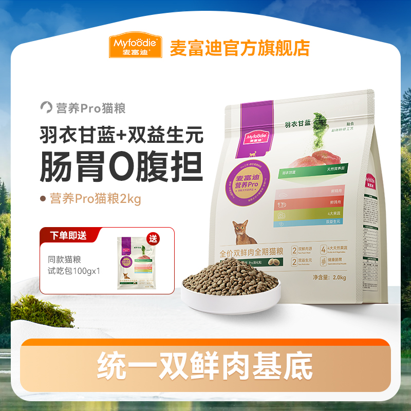 【双鲜肉】麦富迪营养pro猫粮双鲜营养 成猫幼猫通用天然粮
