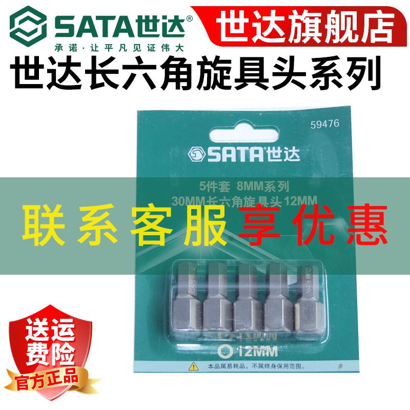 世达（SATA）世达8mm六角冲击批头 S2钢内六角撞击批头