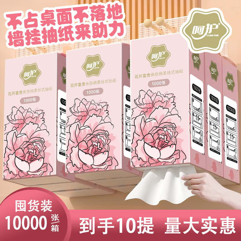 呵护10提【10000张】花开富贵棉柔悬挂式抽纸干湿两用整箱批发