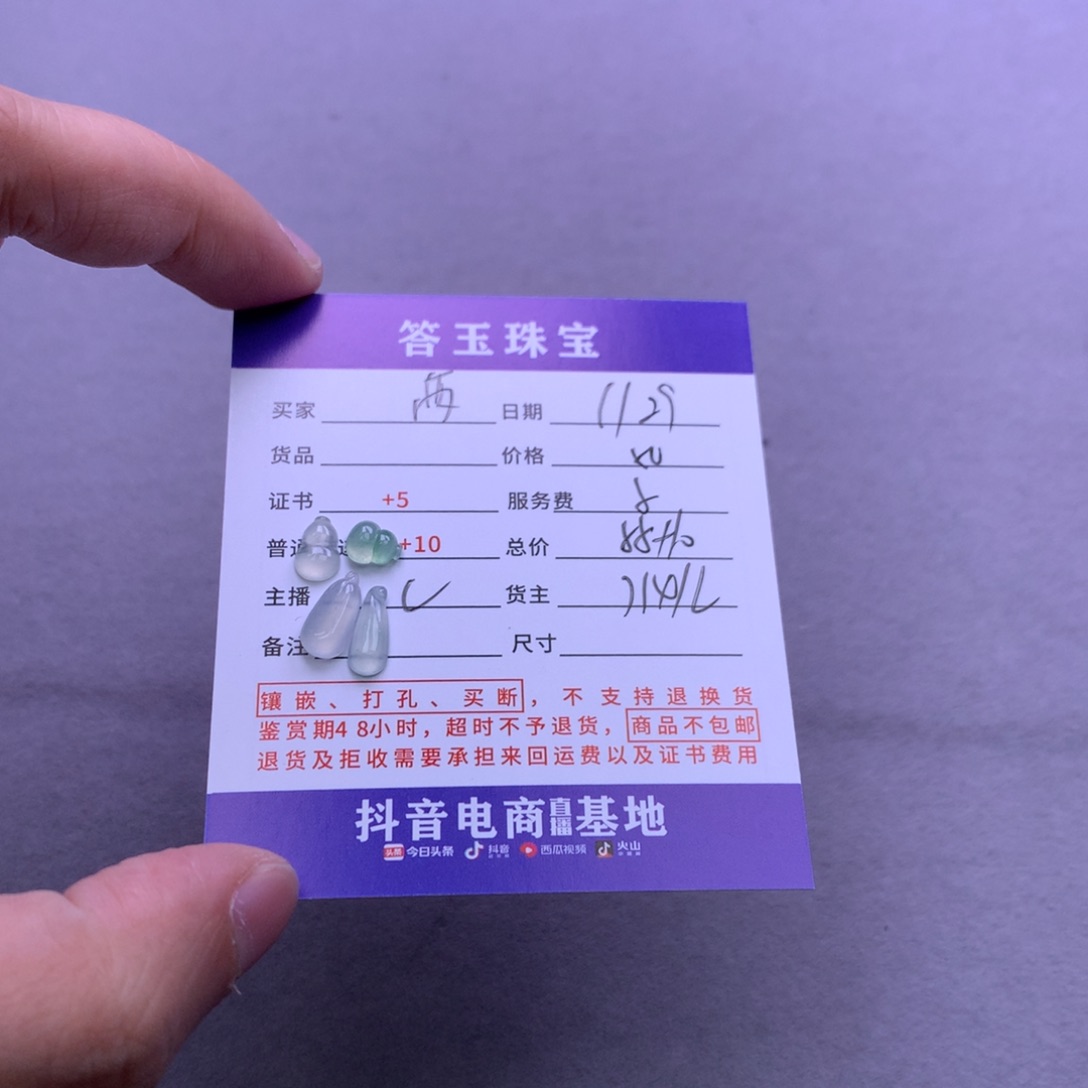 未镶嵌挂件翡翠?****贝