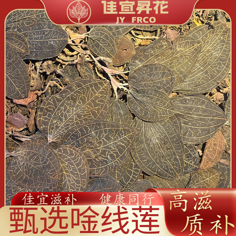 【阿花双12冬季高质滋补专场】鱼胶广东 嘢唫线连