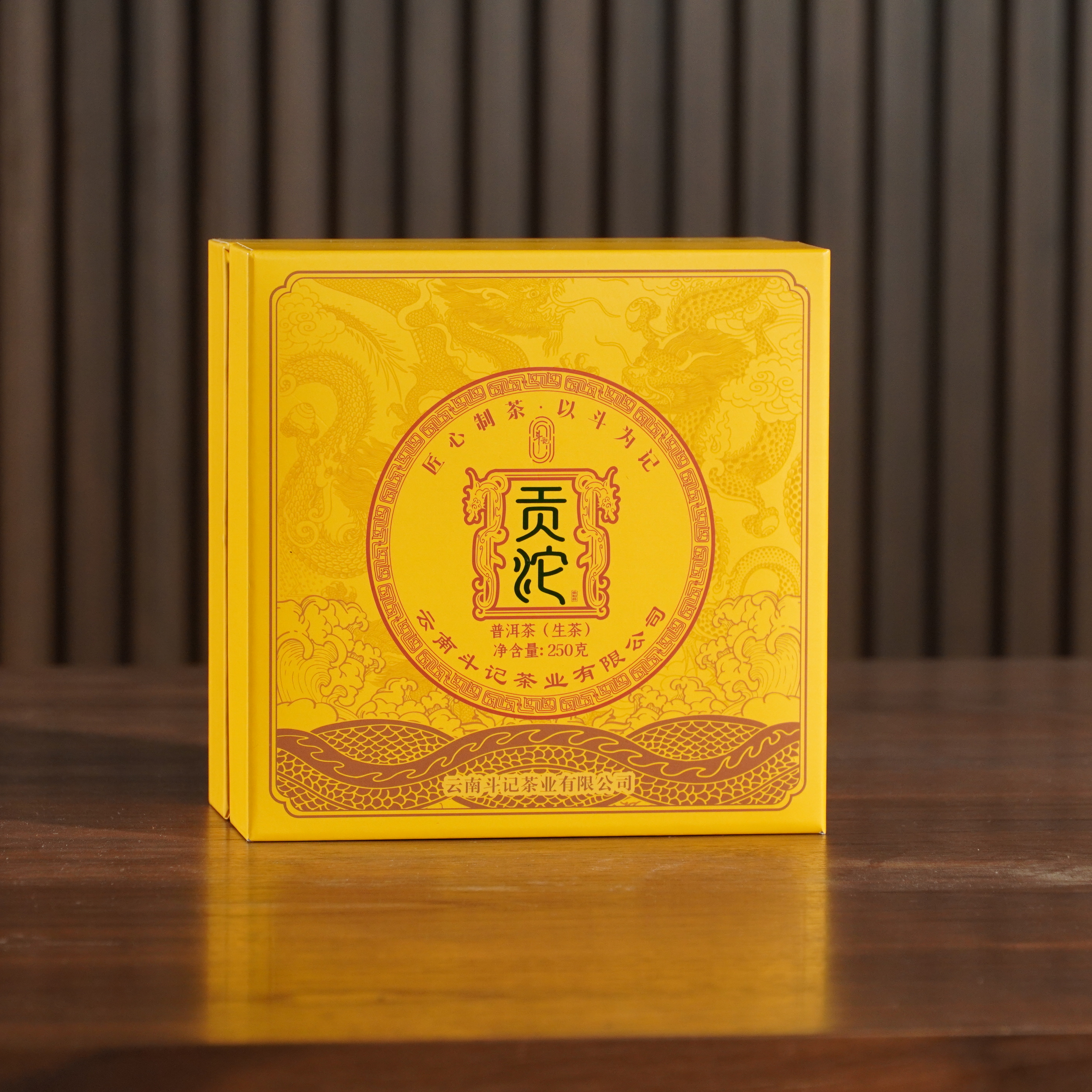 【陆】2025年 斗记 贡沱（生茶）250g