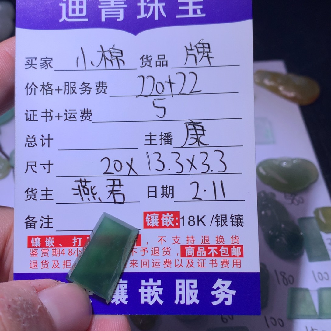 翡翠颈饰未镶嵌小*袄