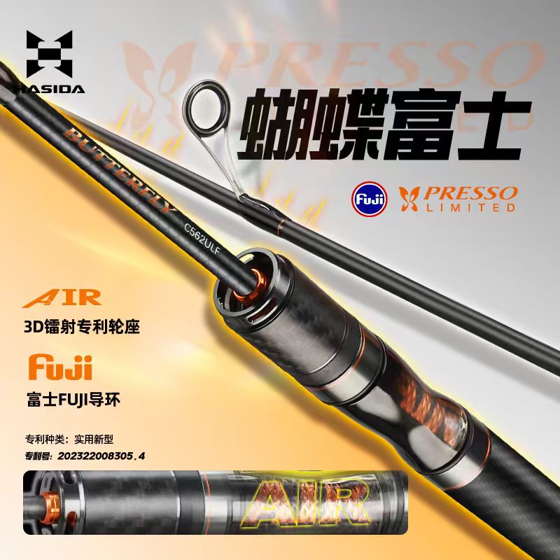 哈斯达蝴蝶富士导环超软实心竿稍ul硬度3D发声底座专业微物路亚竿