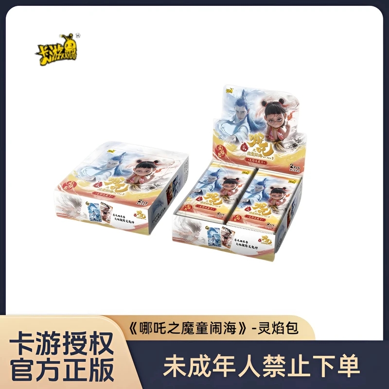 卡游【抓猪】哪吒之魔童闹海灵焰2元包电影收藏正版卡牌盲盒