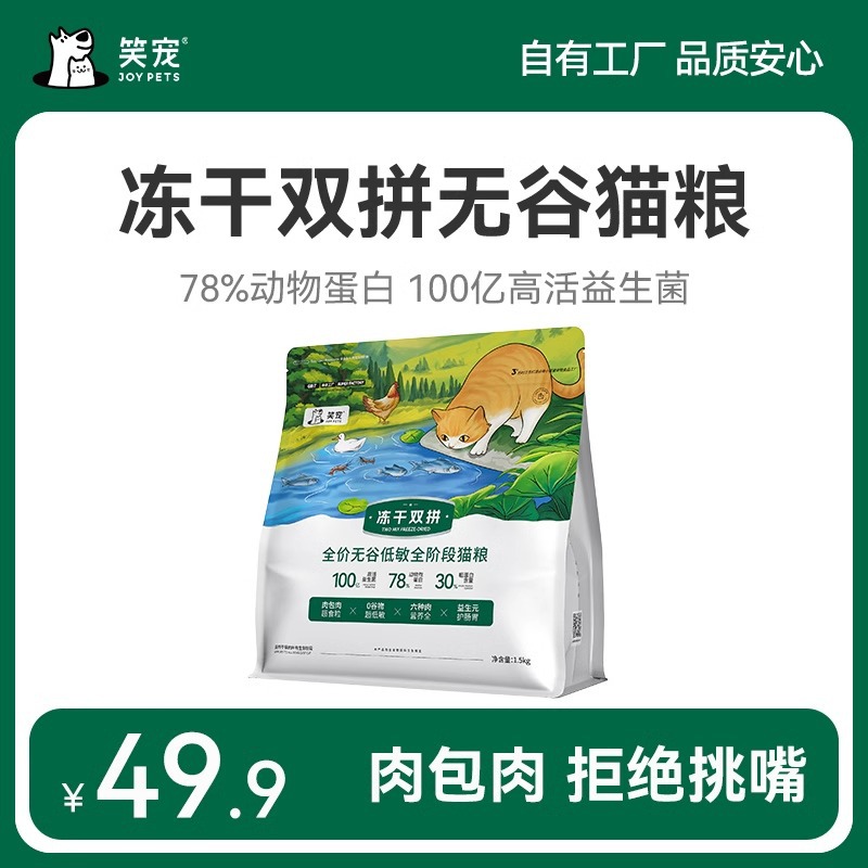 笑宠冻干双拼无谷低敏猫粮鲜肉营养冻干成猫幼猫专用猫粮19.2斤
