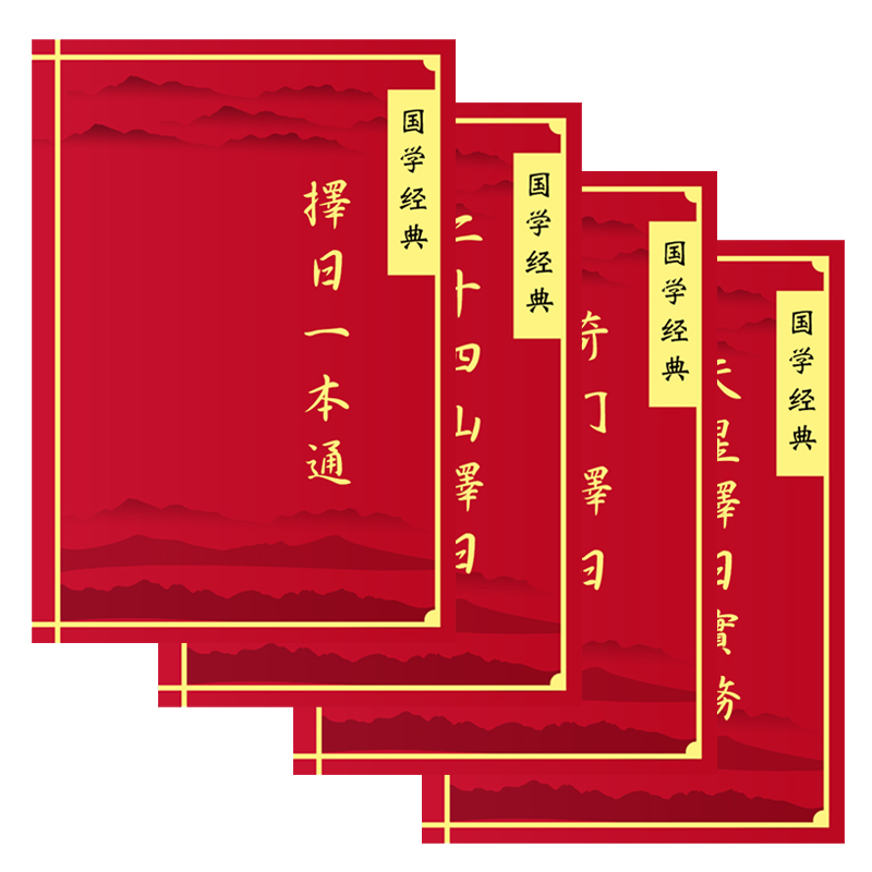 擇日一本通擇吉+天星擇日实物+奇门擇日+二十四山擇日【四册选项】