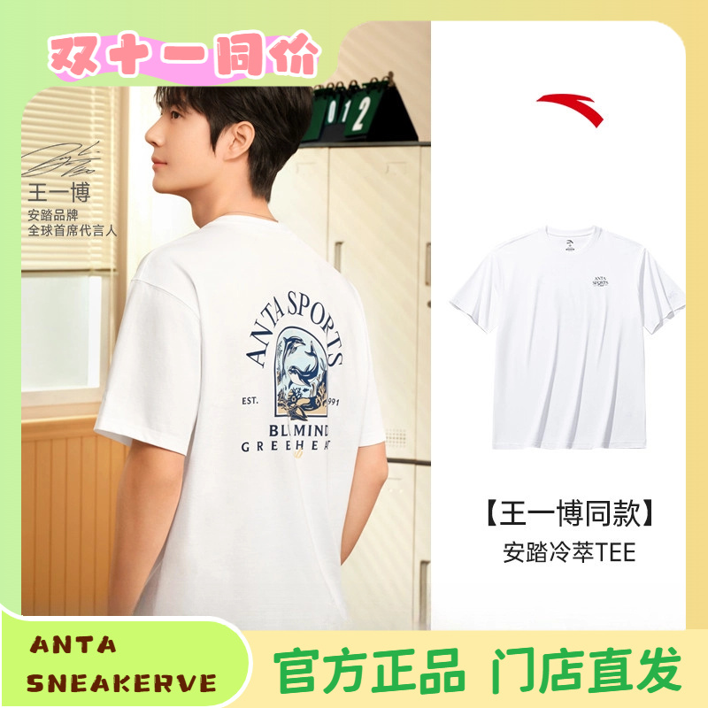 ANTA/安踏【王一博同款】冰丝T凉感运动短袖T恤男士透气宽松休闲T恤