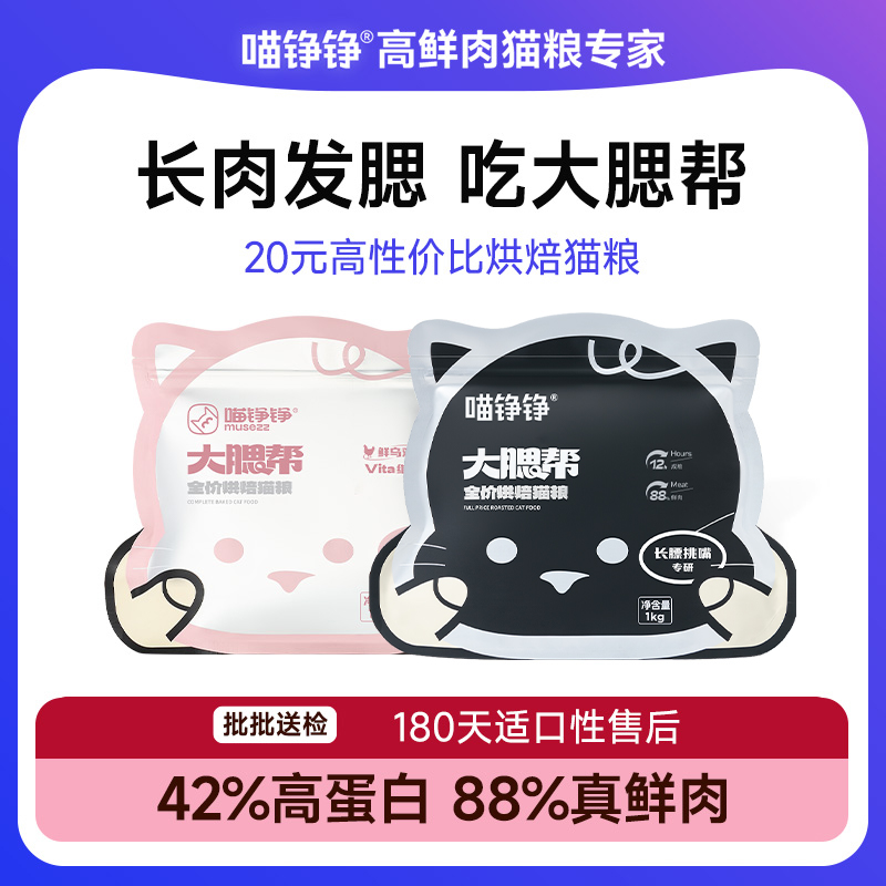 【推荐官】喵铮铮大腮帮全价粮烘焙猫粮宠物猫咪白金无谷营养主粮