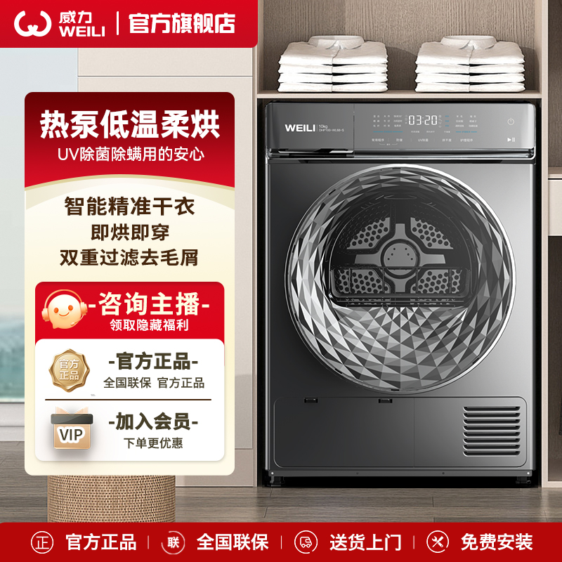 【威力烘干机】威力热泵干衣机10kg大容量即烘即穿除菌除皱免烫WL68