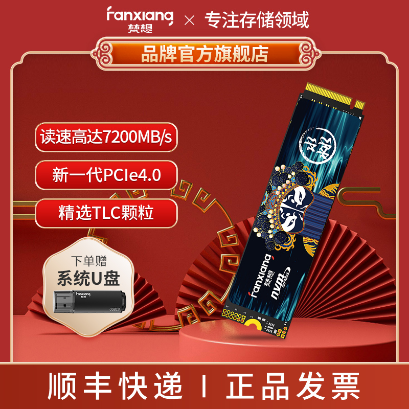 FANXIANG/梵想S790C SSD游戏电竞M.2固态硬盘PCIe4.0