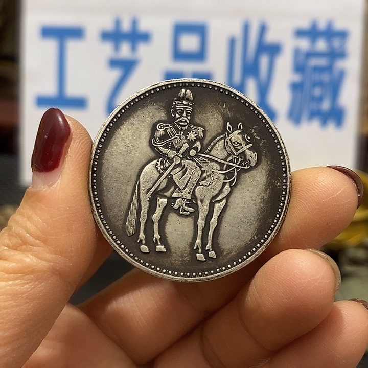 金属现在工艺品钱币