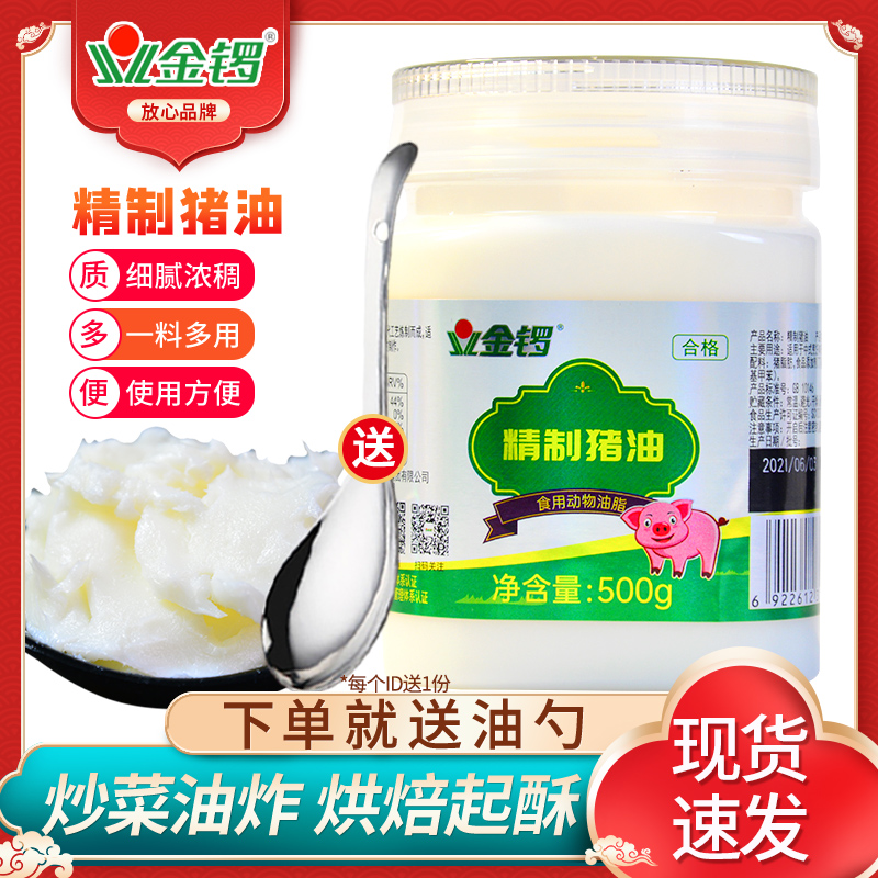 金锣猪油500g家用精炼猪大油蛋黄起酥烧烤炸串烘焙食用猪板油白油