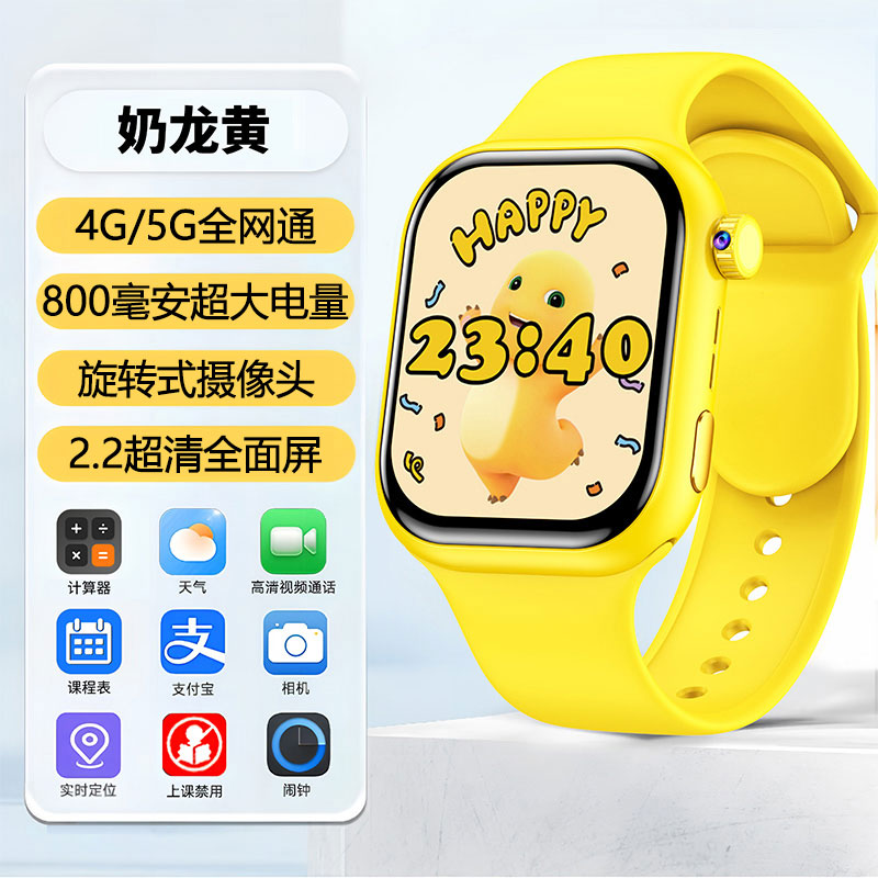 奶龙全网通4G/5G电话手表高清儿童小学中学生青少年全面屏