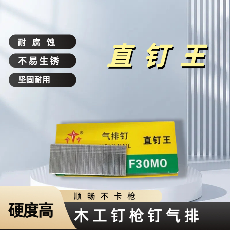 F30直钉枪 钉子（专属链接）
