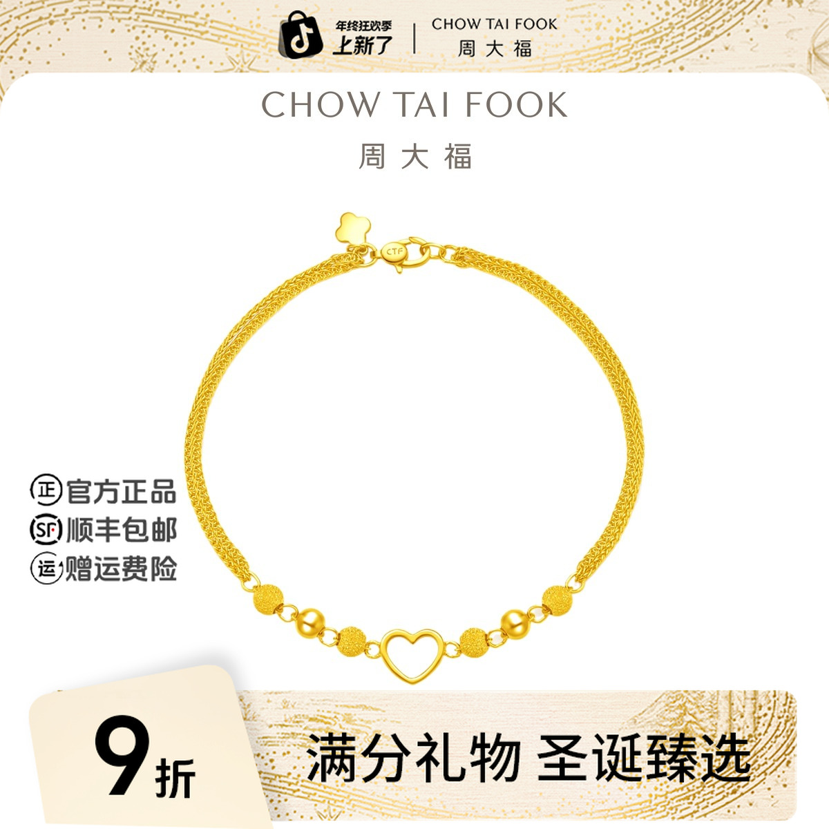 【圣诞礼物】周大福镂空爱心小金珠黄金手链工费260@EOF63