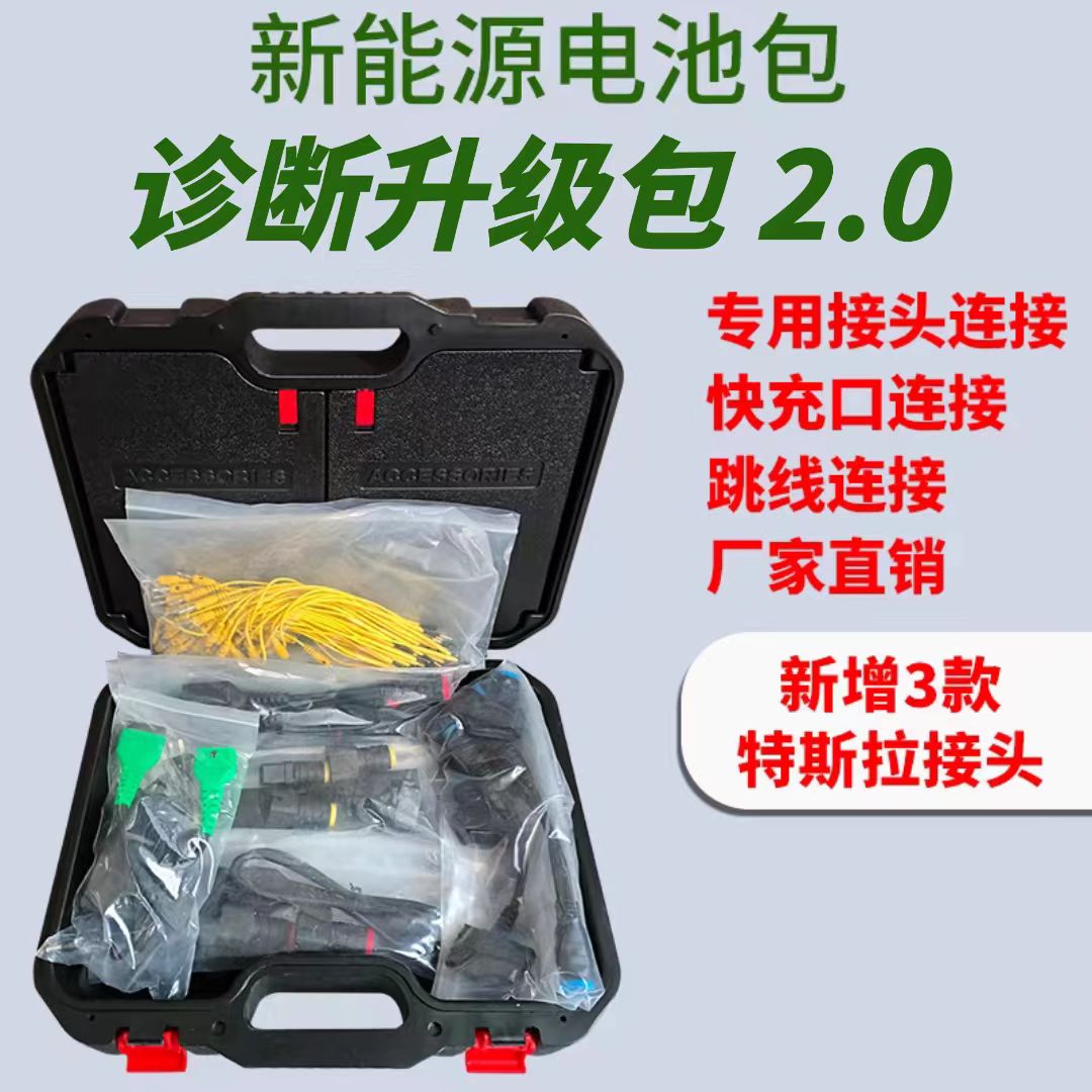 元征新能源电池汽车诊断汽车包扩展升级拓展包升级包电池包
