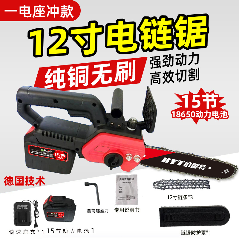 伯御特12寸伐木锯】15节一电锂电锯充电式电锯家用大功率锯树神器