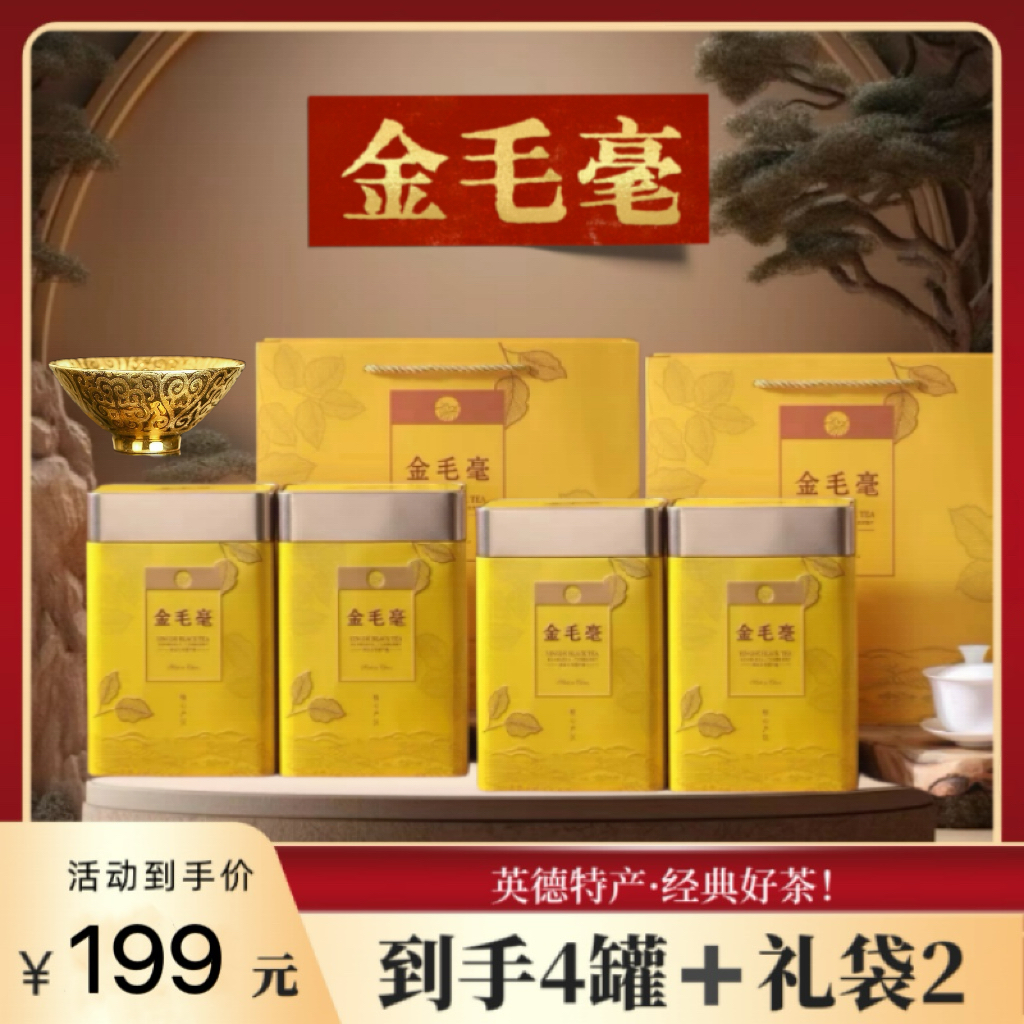 【财哥专属】2025年英德红茶金毛毫  125克*4罐  赠主人杯