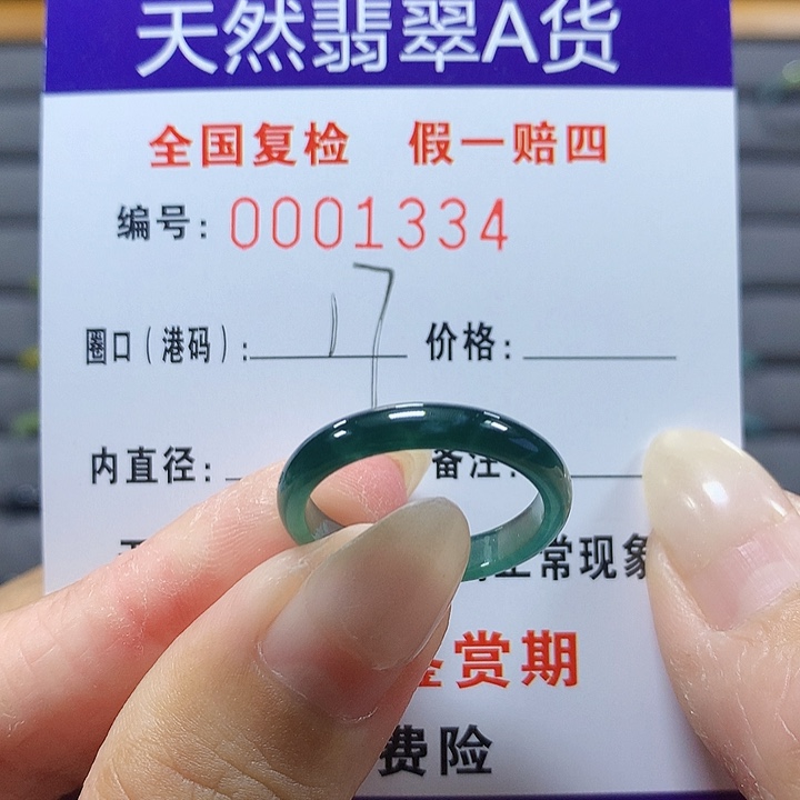 翡翠未镶嵌戒圈.d1334