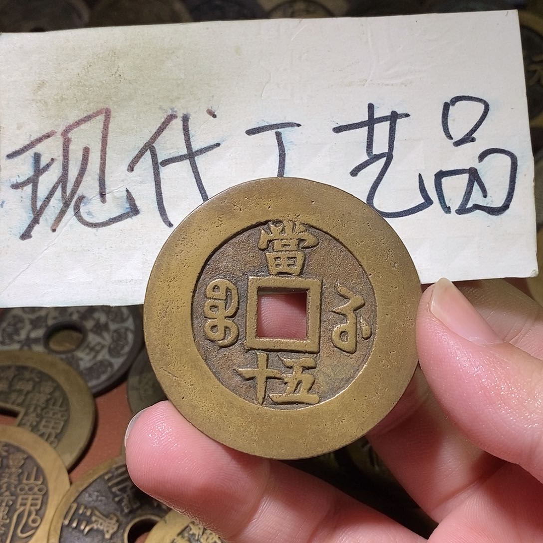 钢*现代文创工艺品铜钱苏五十