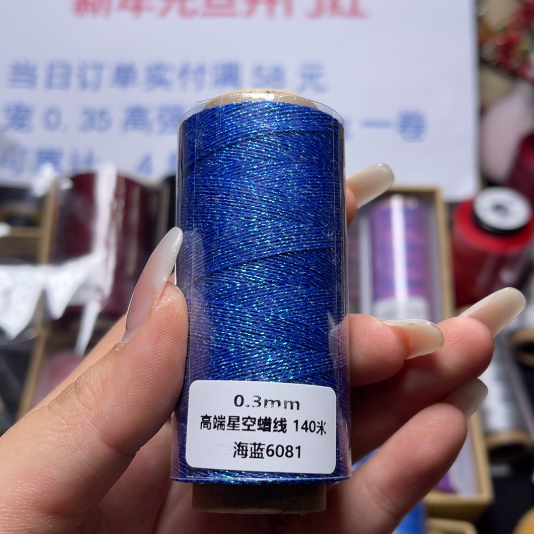 腈纶0.3星空纯色蜡线140米海蓝