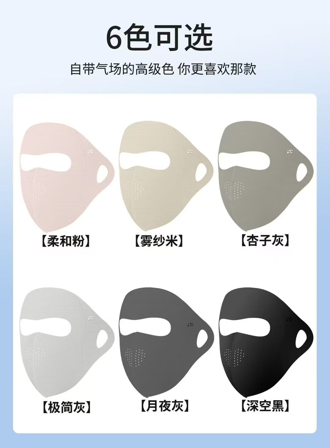 萱姐牌夏天防晒面罩（拍一发二）
