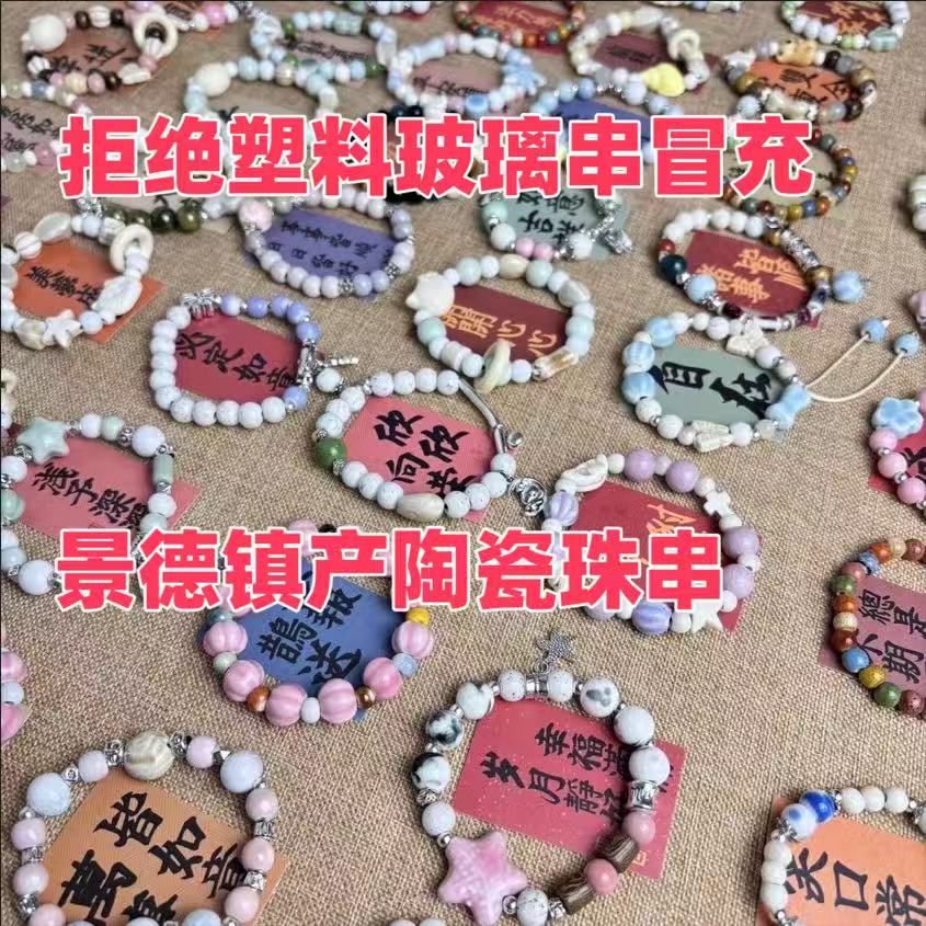 【随机发5串】景德镇陶瓷摆摊中式精品手链手串小众原创定制