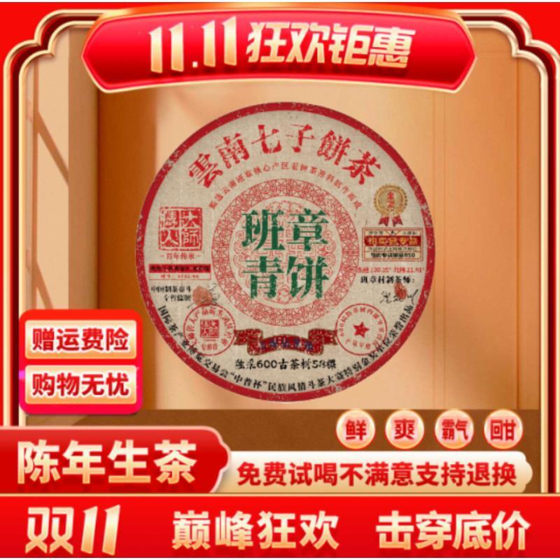 【小老板专属】大师传人-金奖班章青饼洱茶生茶茶叶