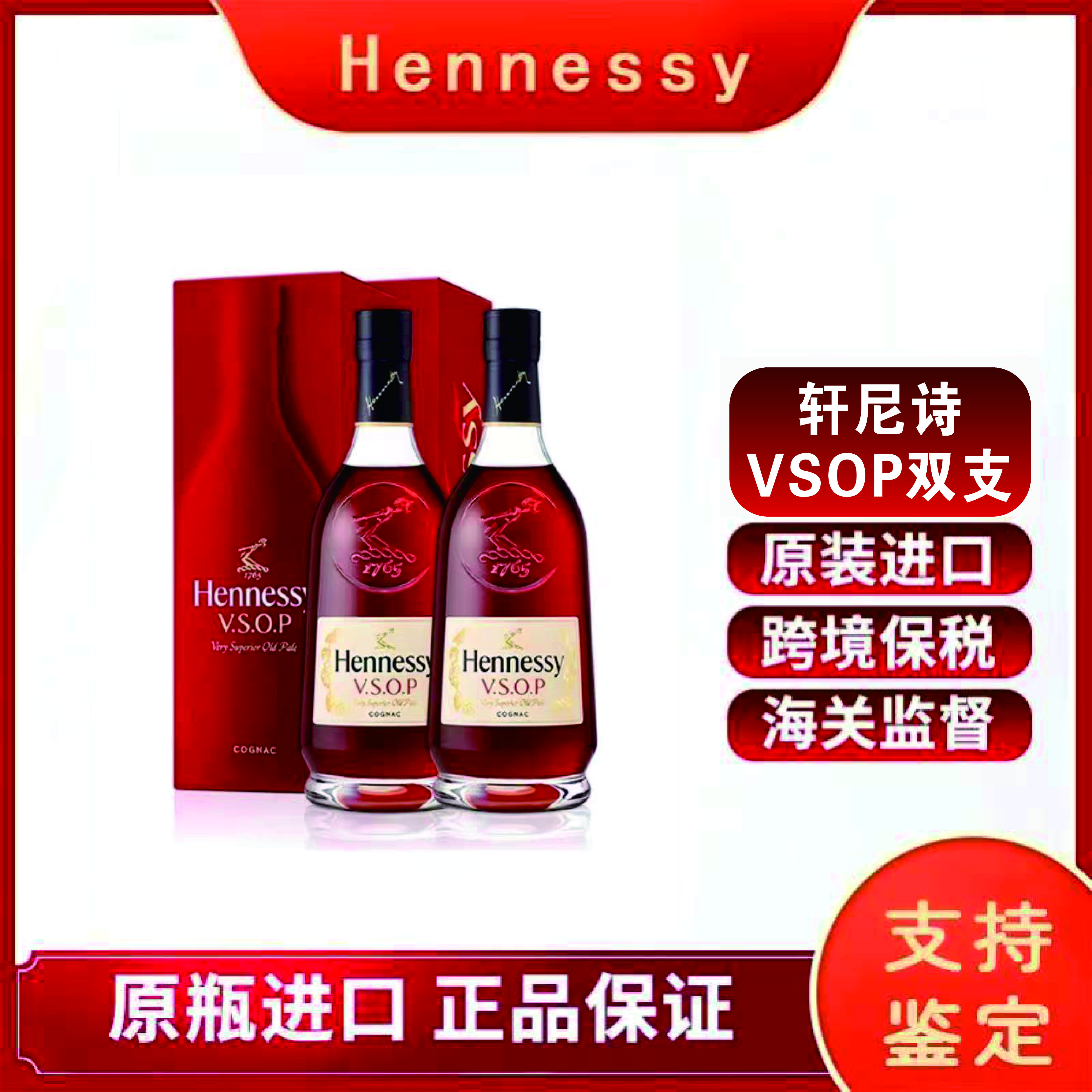 Hennessy/轩尼诗VSOP  700ml双支装  干邑白兰地