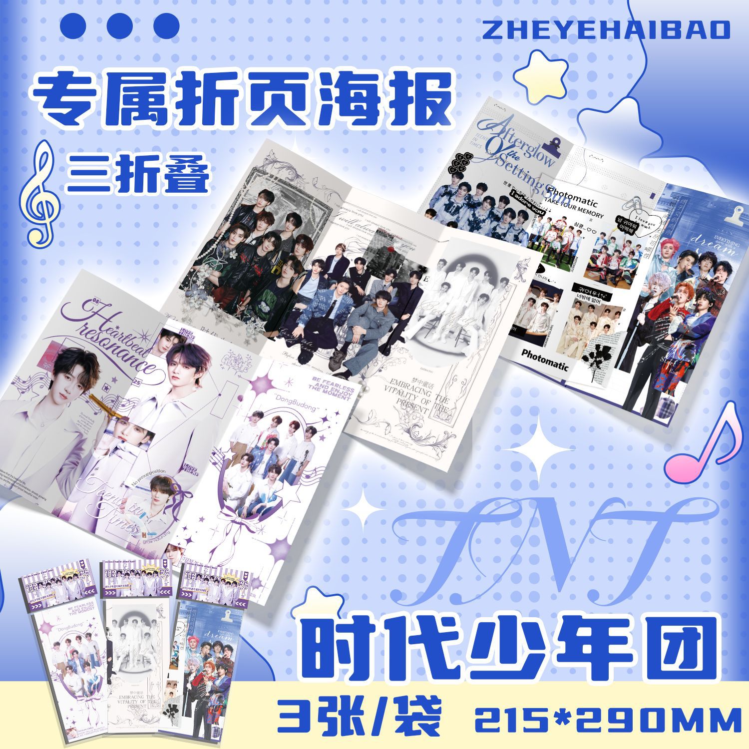 时代少年团折页海报  明星周边可立三折叠书签写真卡片墙贴壁纸