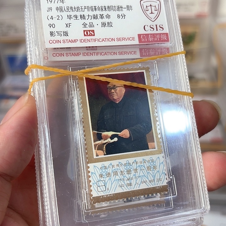 J19邮票信泰90OS盒子一套