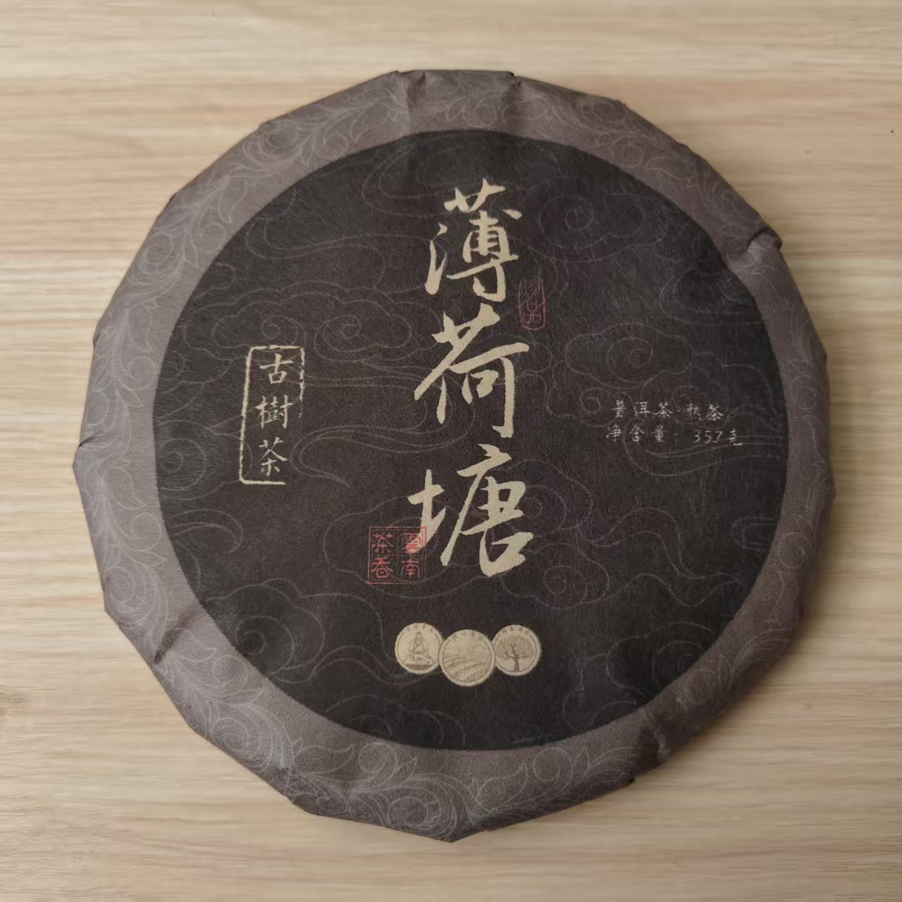 2024年 普洱茶熟茶 古树茶薄荷塘 357g A0063