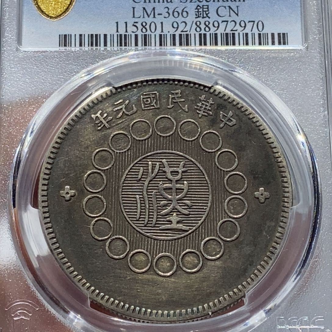 银！国福72970四川大汉银币壹圆