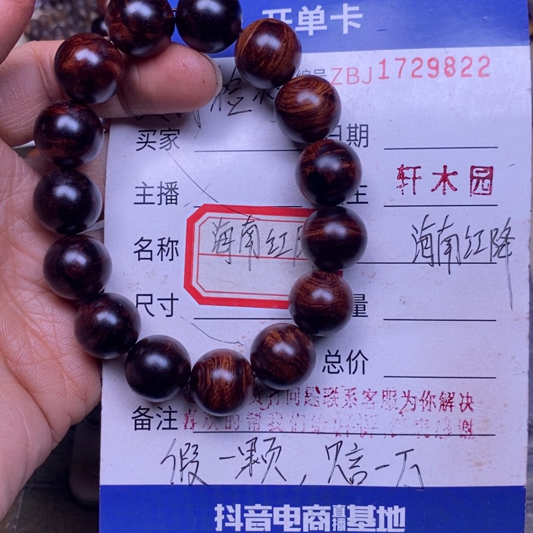 手串/手链降真香海南红降1.5留疤34克