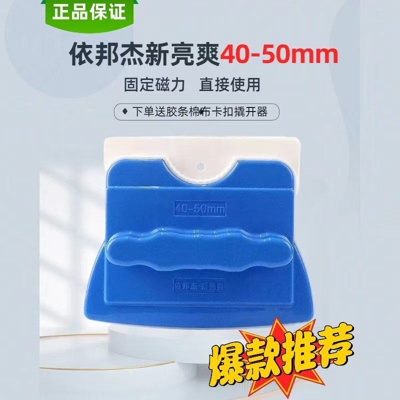 依邦杰新亮爽不调磁40-50双面擦玻璃神器清洁刷加厚三层擦玻璃器