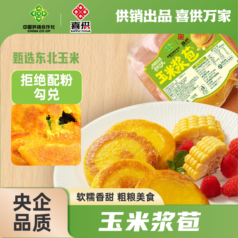 【央企品质】新款鲜糯玉米浆包12个玉米粑粑软糯锅早餐粗粮速食