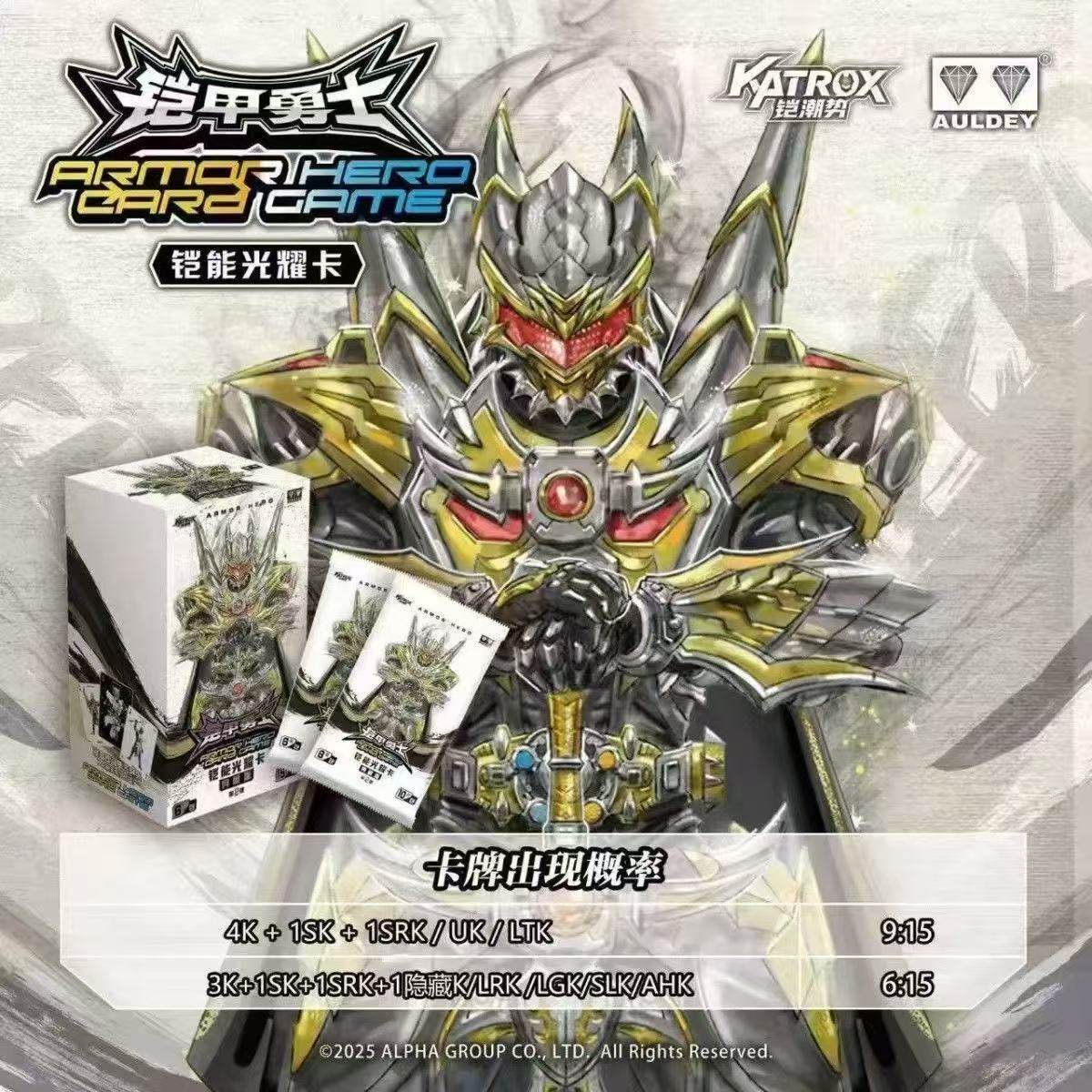 ARMOR HERO/铠甲勇士【强娶】铠能光耀典藏版2弹/盲盒拆卡代拆