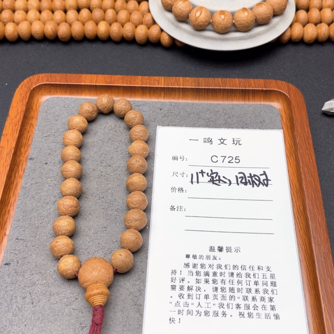 凤眼菩提手串青*客C725-A02凤眼菩提11+实心籽