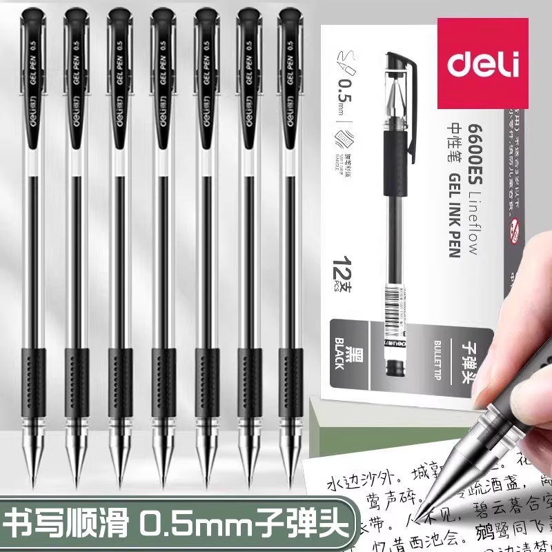 得力文具中性笔拔帽子弹头商务签字笔0.5mm中性笔学生考试专用笔