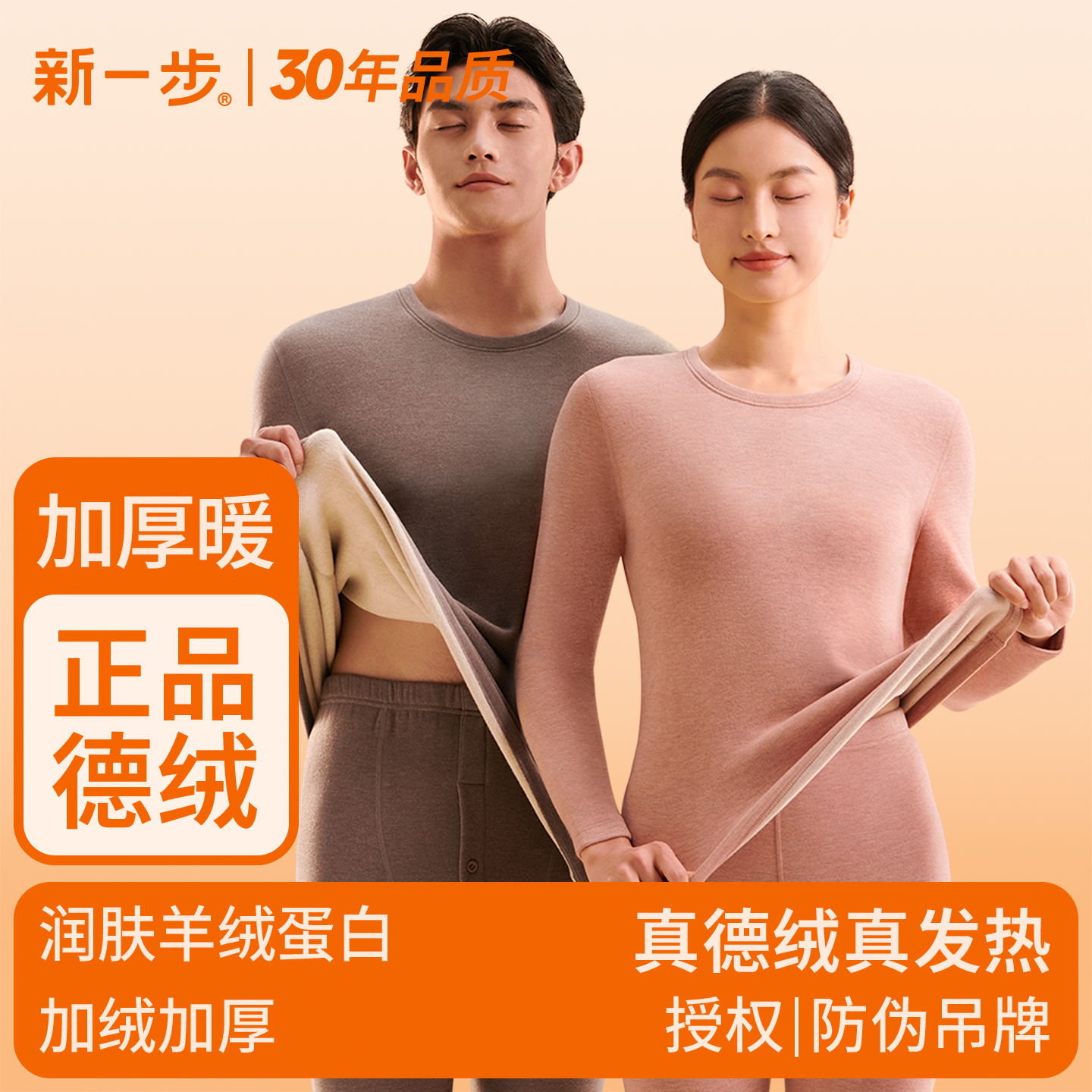 新一步德绒发热保暖内衣情侣秋冬款加绒加厚磨毛秋衣秋裤男女套装