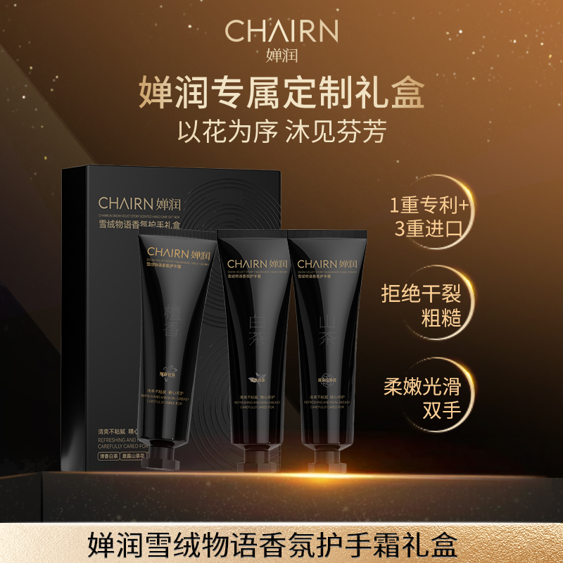 【婵润官旗】婵润新品护手霜