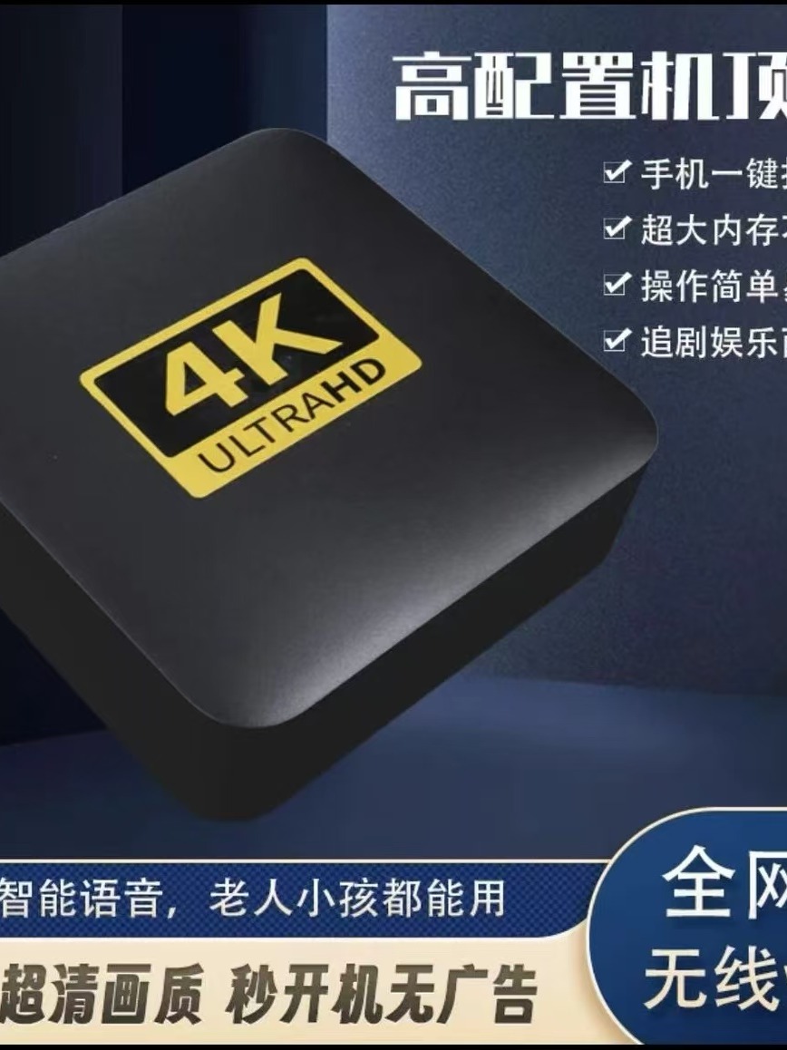 【顶配版】2025新款电视机顶盒4K超清电视盒子语音遥控网络盒子