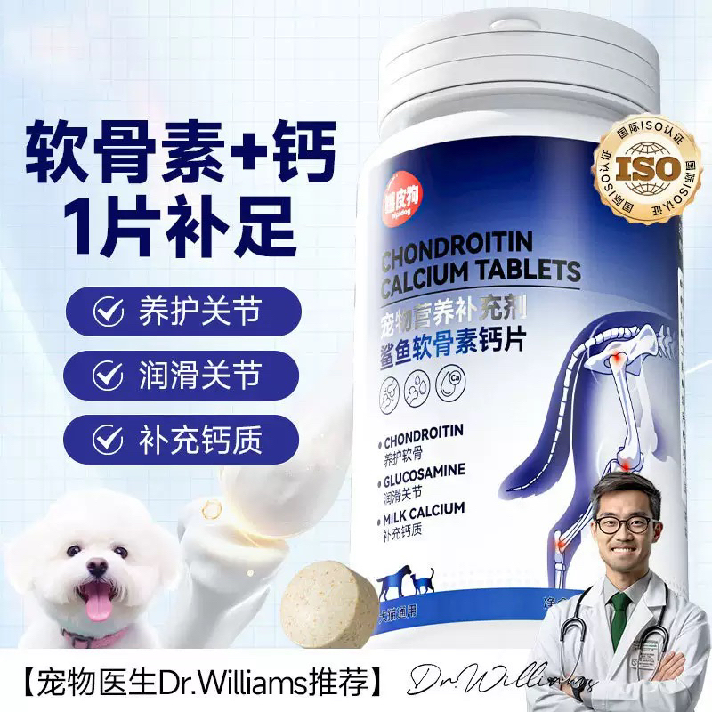 鲨鱼软骨素狗狗猫咪宠物专用钙片健骨关节舒补钙幼犬大中小型犬用
