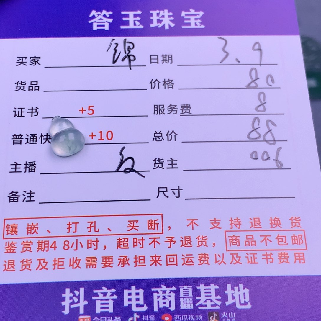 翡翠挂件未镶嵌锦*果