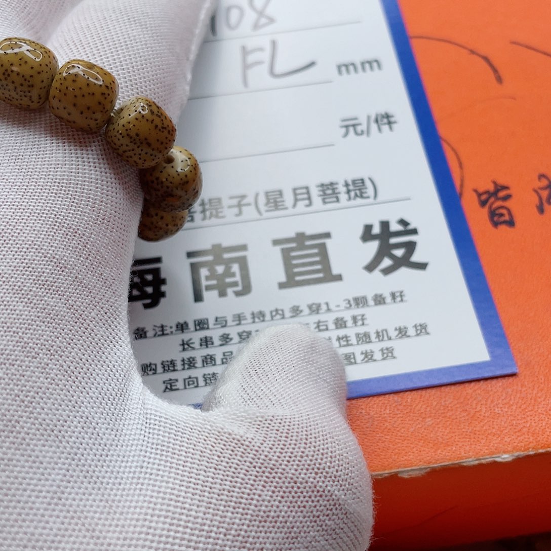 星月菩提手串13ppppppppp
