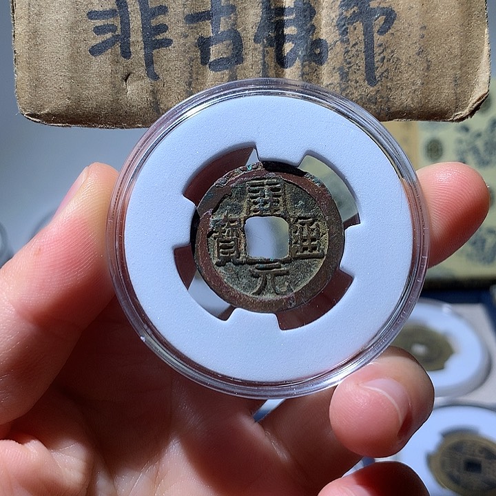 铜现代工艺品开元通宝